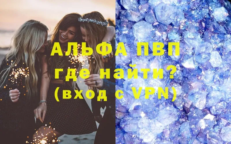 Альфа ПВП VHQ Бирюсинск